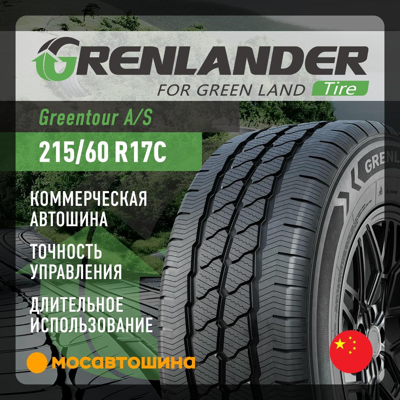 Шина автомобильная Grenlander Greentour A/S 215/60 R17C 109/107T