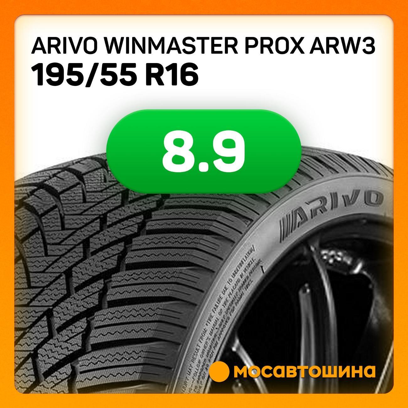 Шина автомобильная Arivo Winmaster ProX ARW3