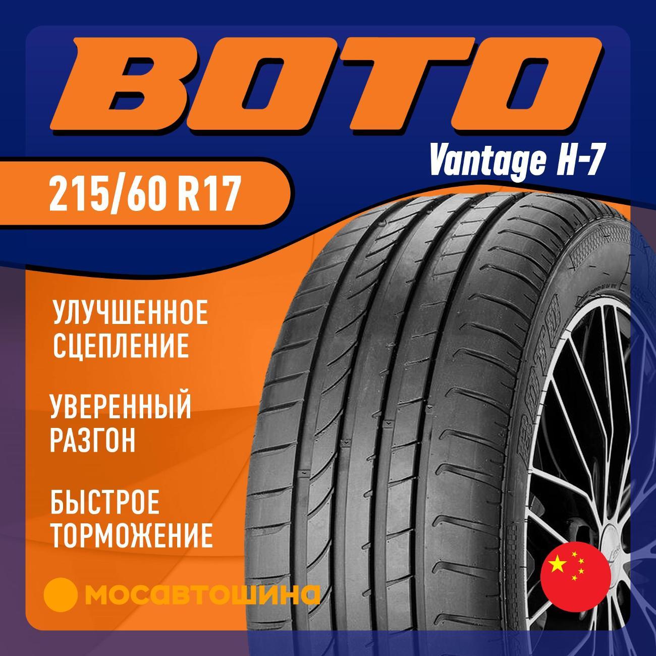 Шина автомобильная Boto Vantage H-7 215/60 R17 96H