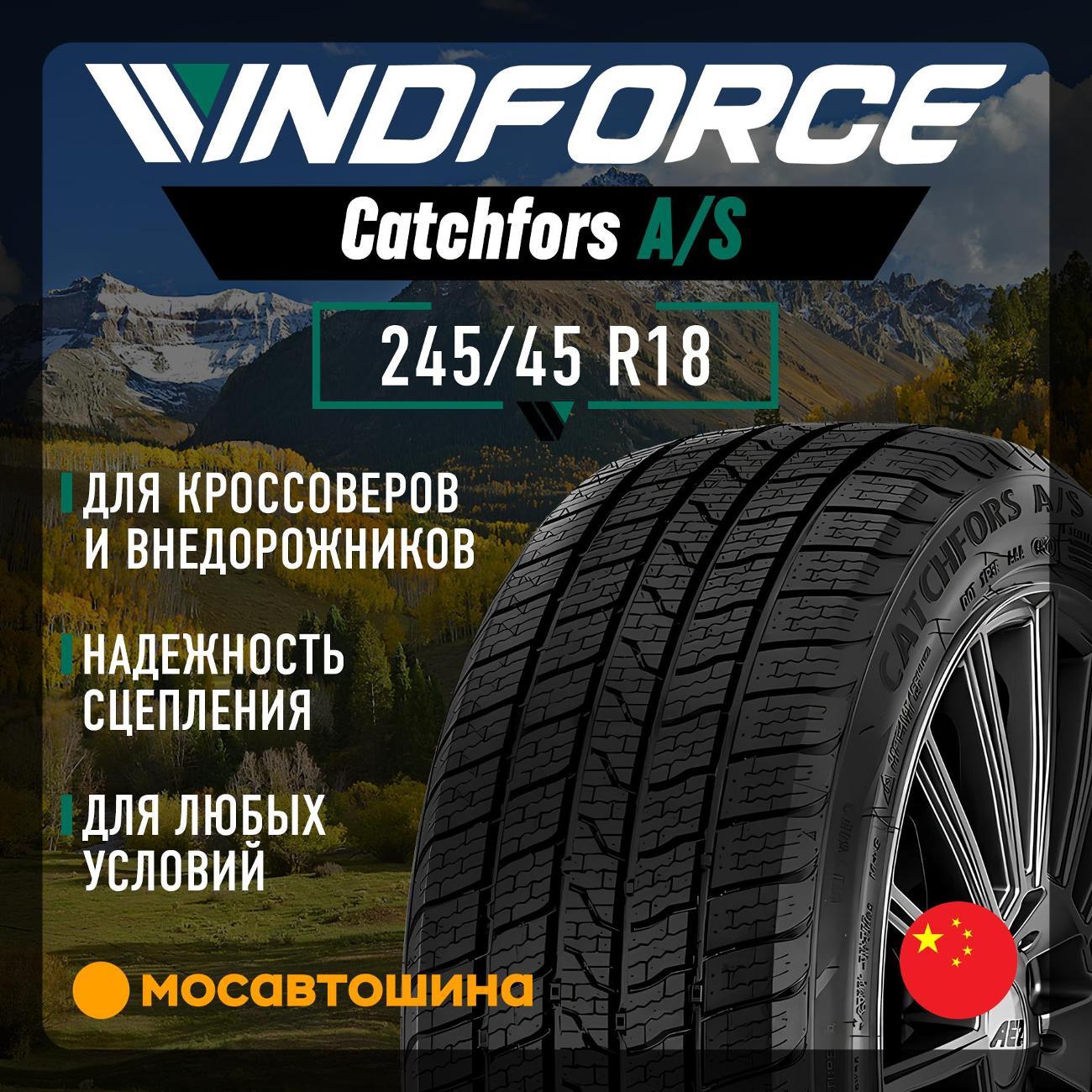 Шина автомобильная Windforce Catchfors A/S 245/45 R18 100Y XL