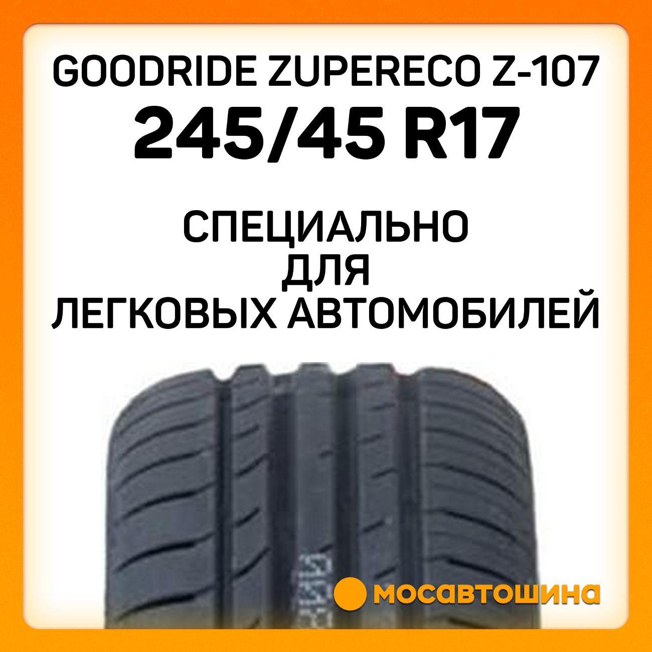 Шина автомобильная Goodride ZuperEco Z-107 245/45 R17 99W XL