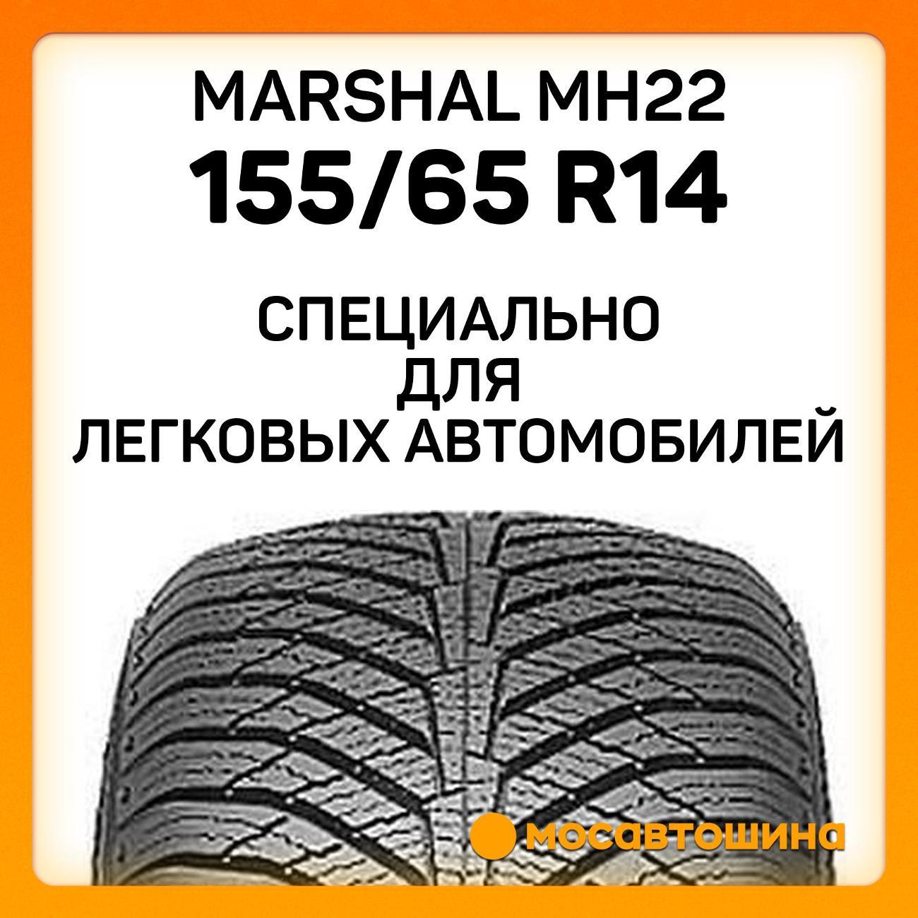 Шина автомобильная Marshal MH22 155/65 R14 75T