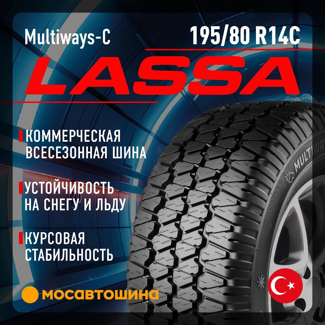 Шина автомобильная Lassa Multiways-C 195/80 R14C 106/104Q