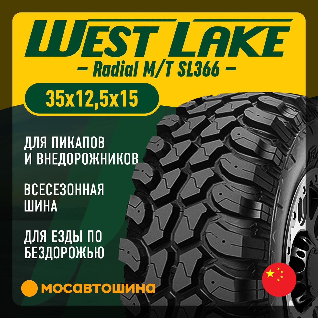 Шина автомобильная WestLake Radial M/T SL366 35x12,5x15 113Q