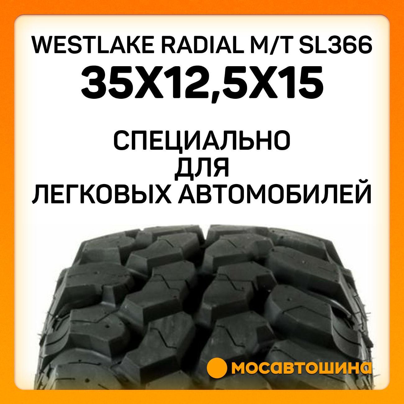 Шина автомобильная WestLake Radial M/T SL366 35x12,5x15 113Q