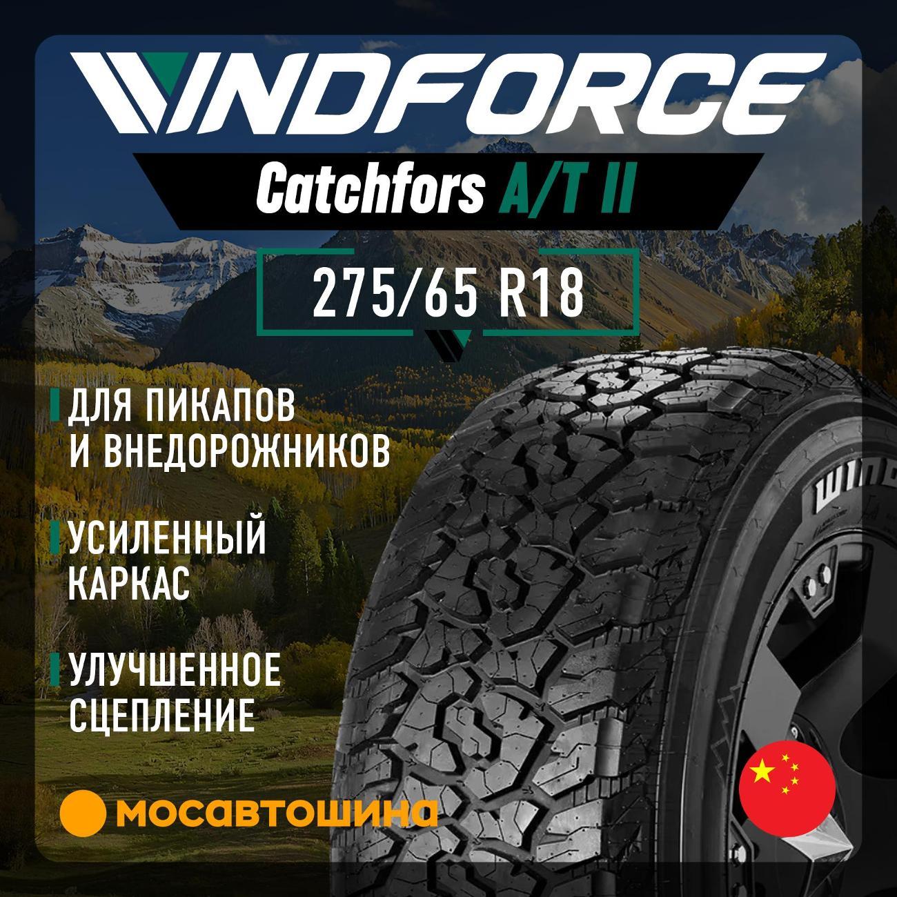 Шина автомобильная Windforce Catchfors A/T II 275/65 R18 123/120R
