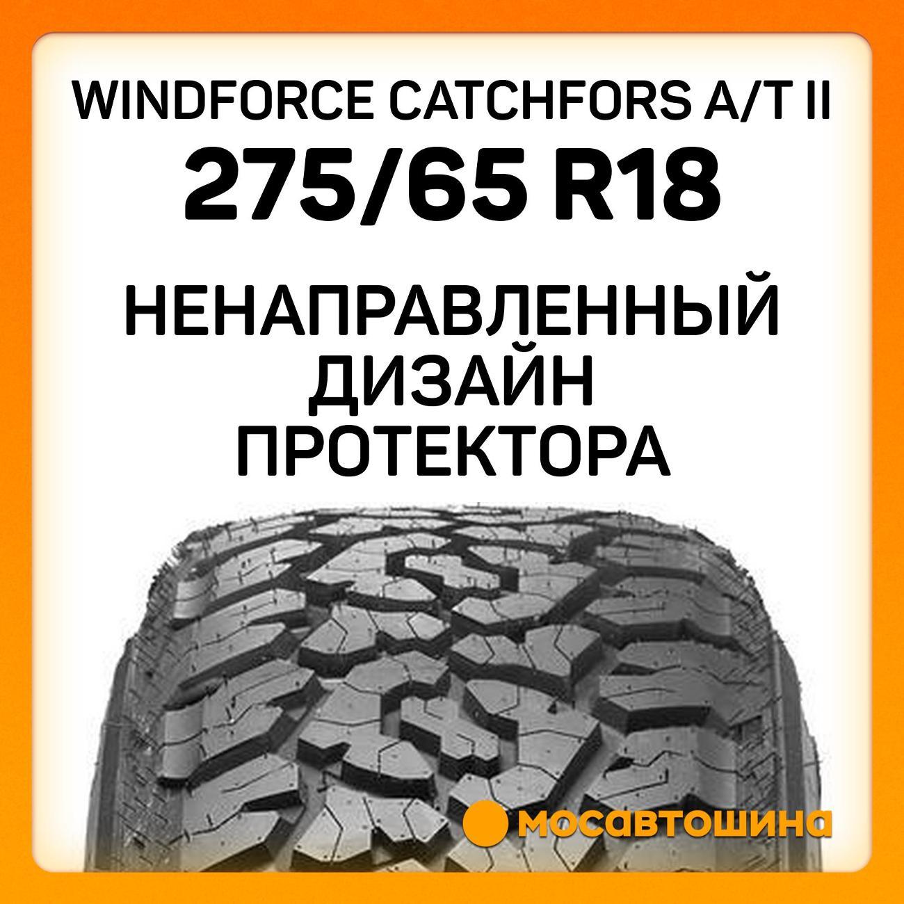 Шина автомобильная Windforce Catchfors A/T II 275/65 R18 123/120R