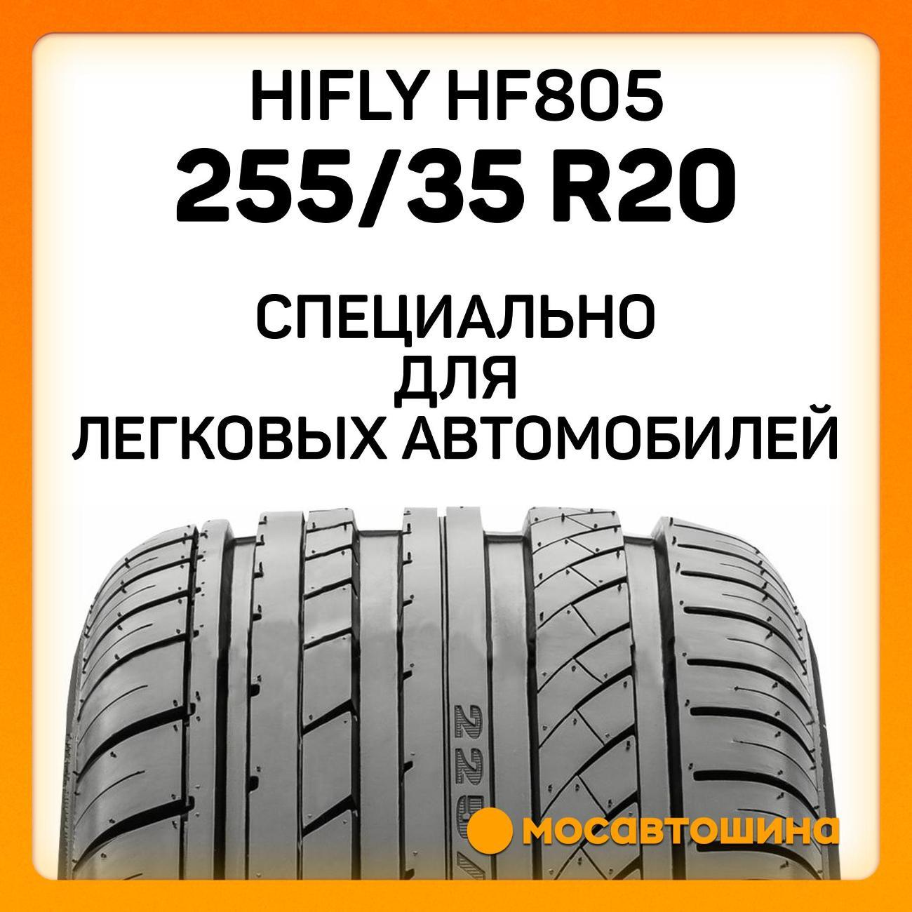 Шина автомобильная Hifly HF805 255/35 R20 97W XL
