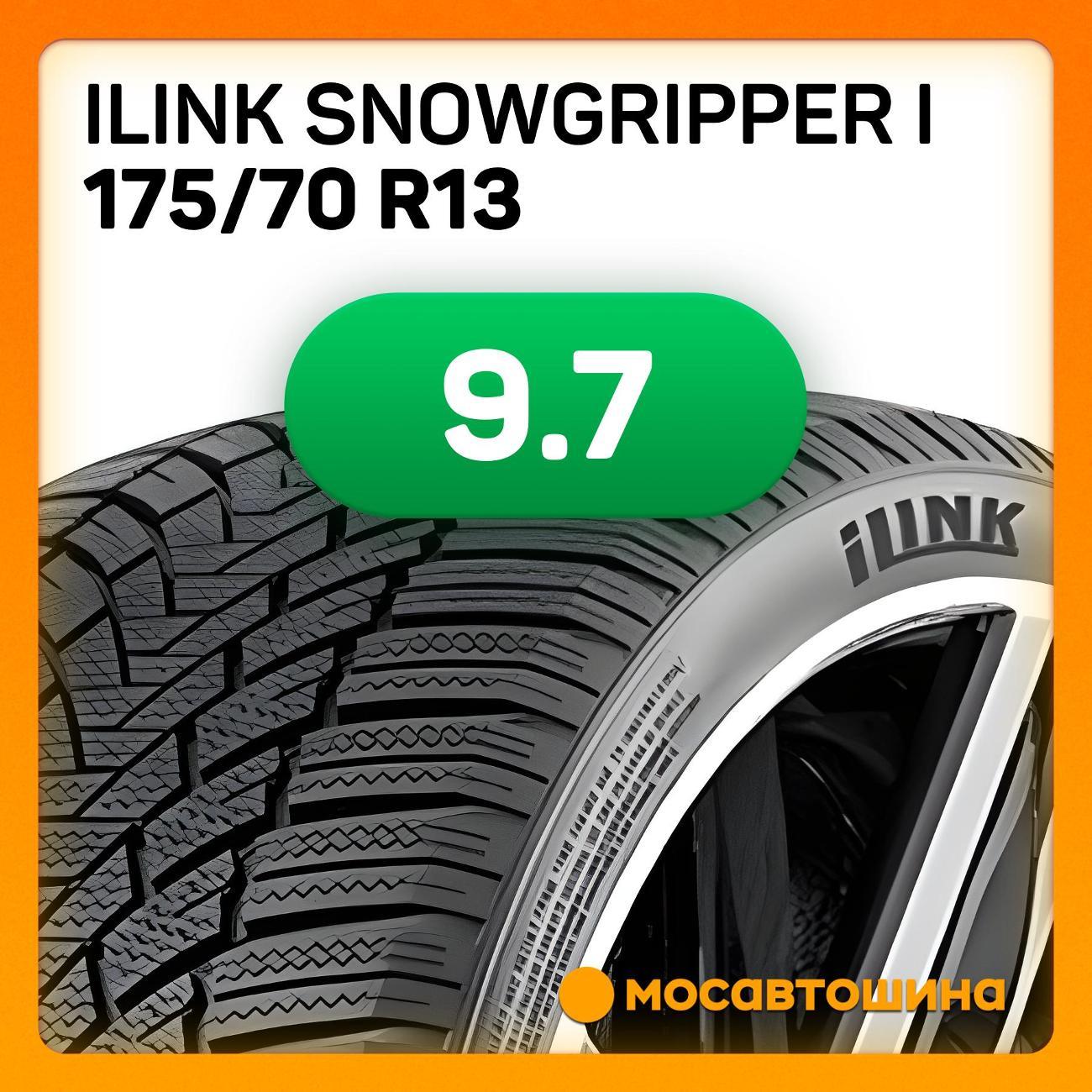 Шина автомобильная iLINK SnowGripper I 175/70 R13 82T