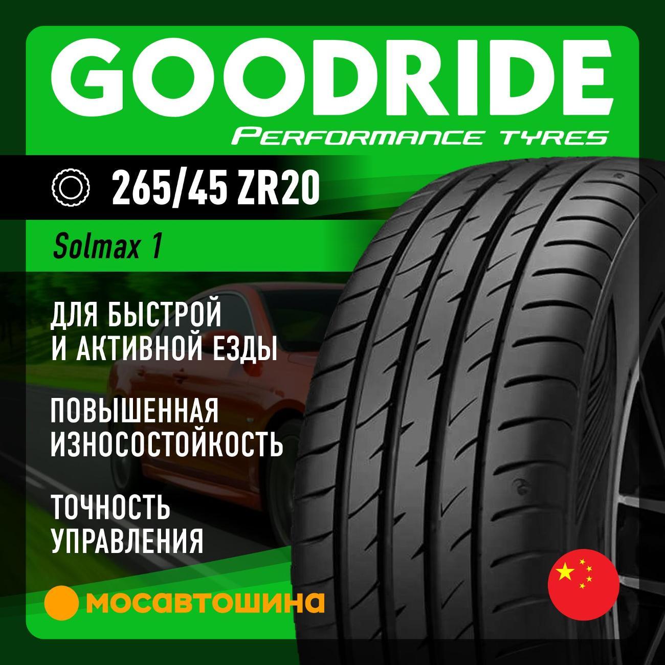 Шина автомобильная Goodride Solmax 1 265/45 ZR20 108Y XL