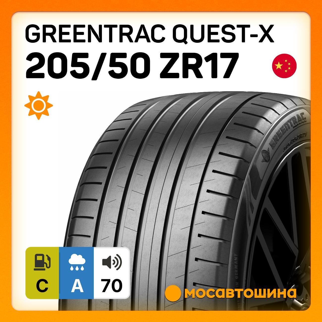Шина автомобильная Greentrac Quest-X 205/50 ZR17 93Y XL