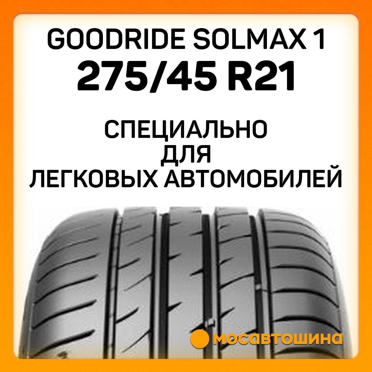 Шина автомобильная Goodride Solmax 1 275/45 ZR21 110Y XL