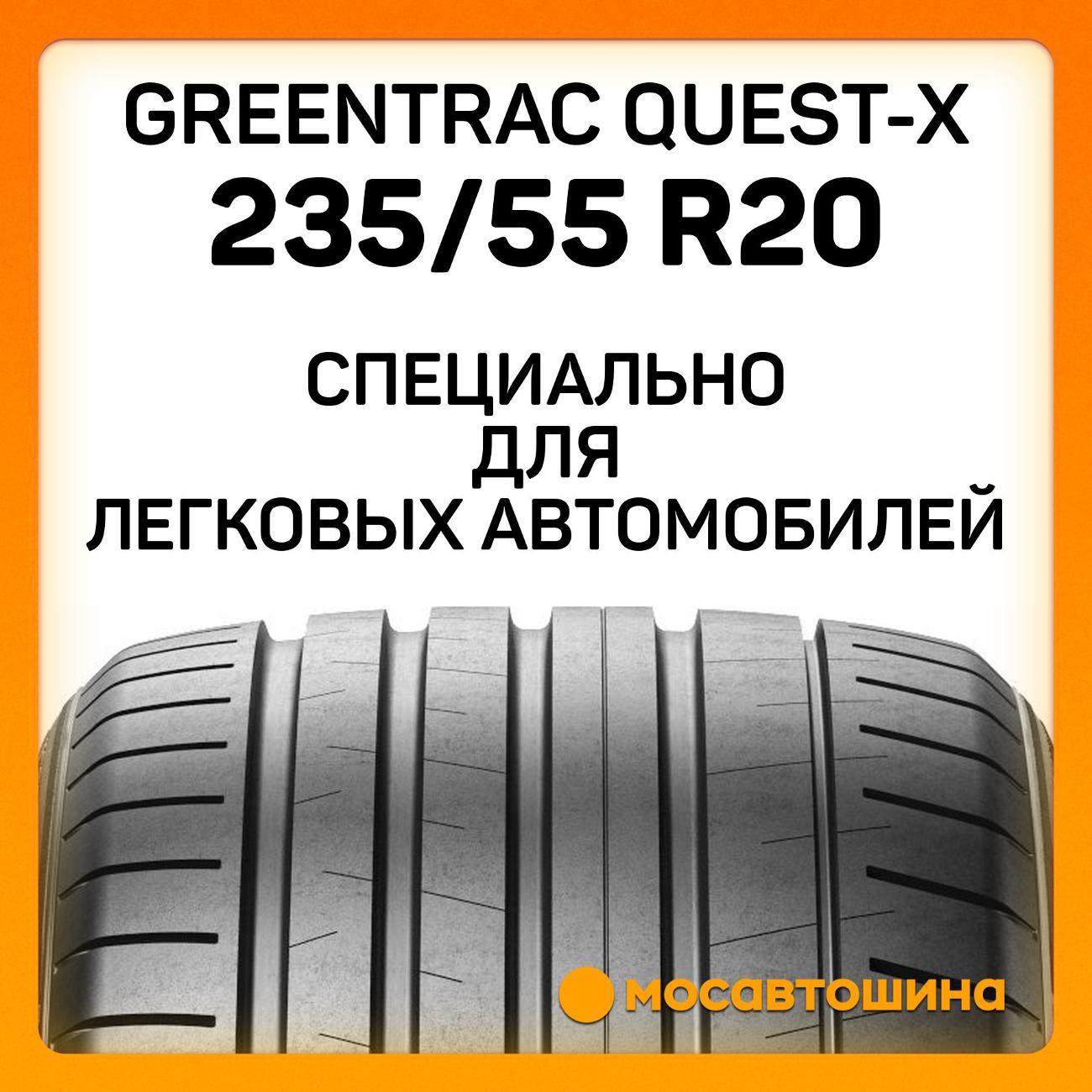 Шина автомобильная Greentrac Quest-X 235/55 ZR20 105W XL