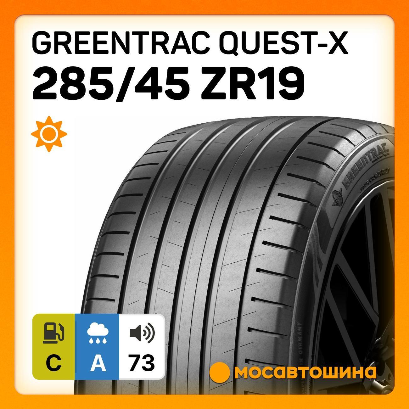 Шина автомобильная Greentrac Quest-X 285/45 ZR19 111Y XL