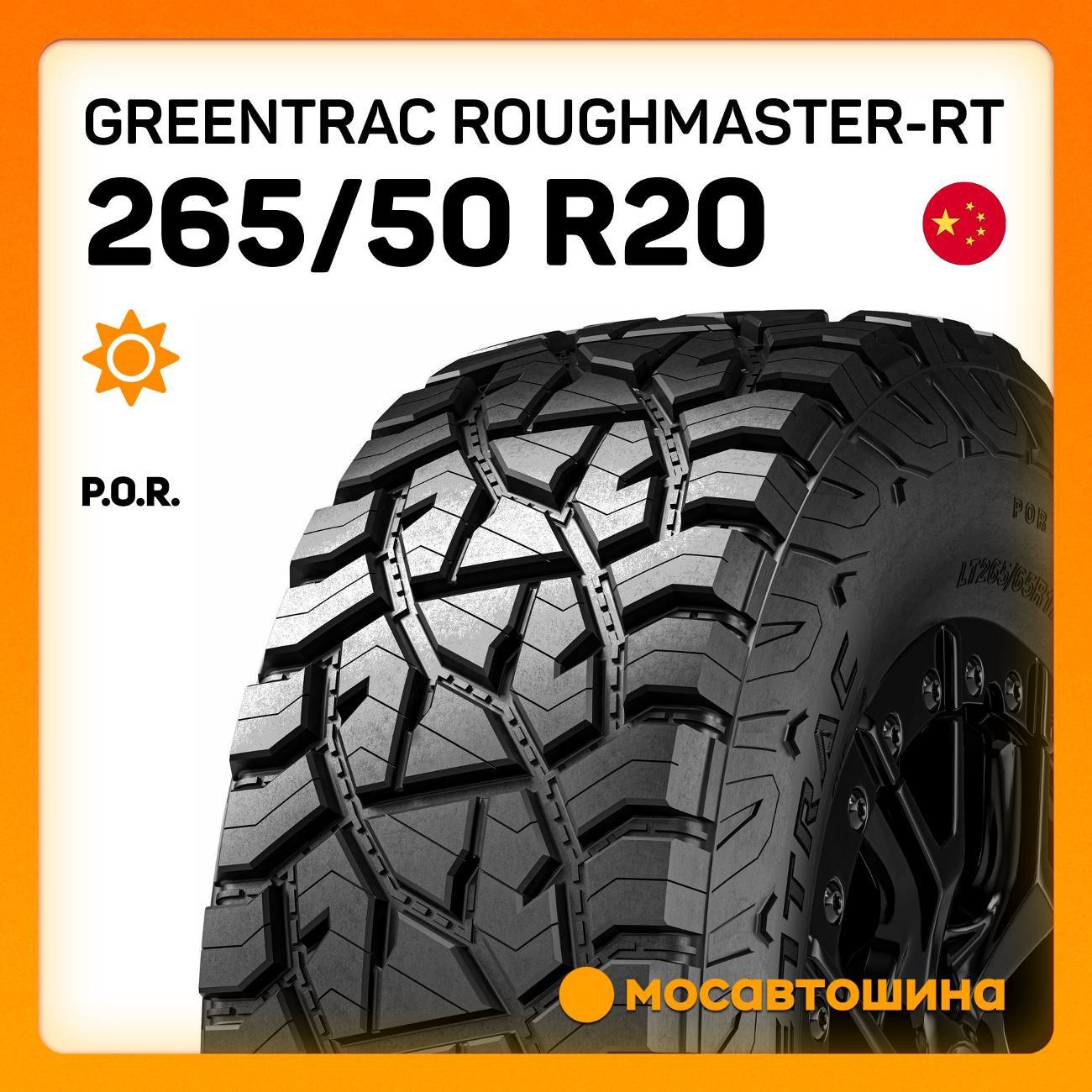 Шина автомобильная Greentrac RoughMaster-RT 265/50 R20 115/112Q