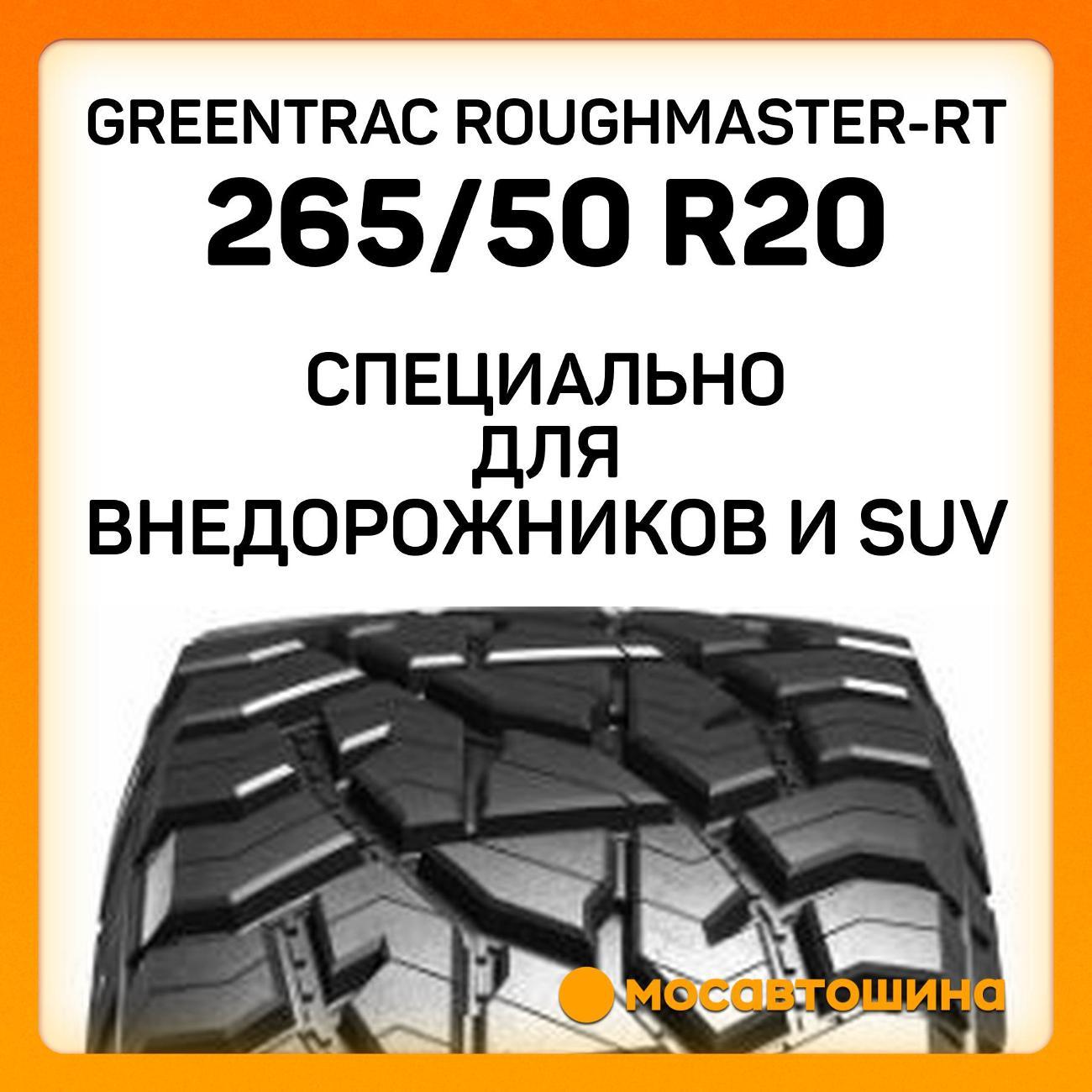 Шина автомобильная Greentrac RoughMaster-RT 265/50 R20 115/112Q