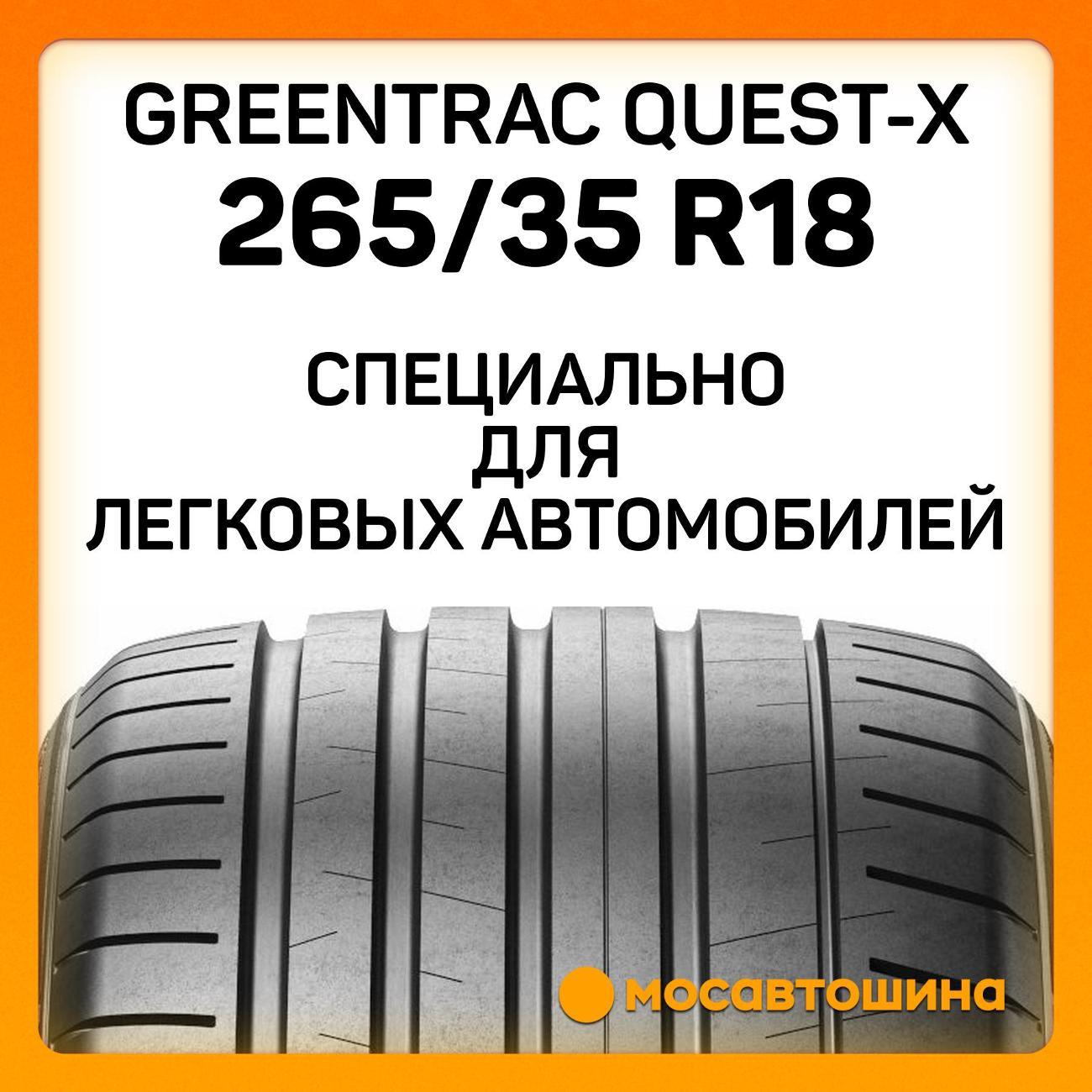 Шина автомобильная Greentrac Quest-X 265/35 ZR18 97Y XL