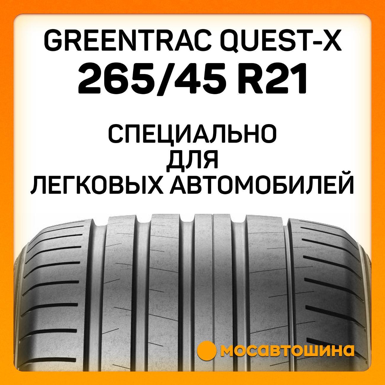 Шина автомобильная Greentrac Quest-X 265/45 ZR21 108Y XL