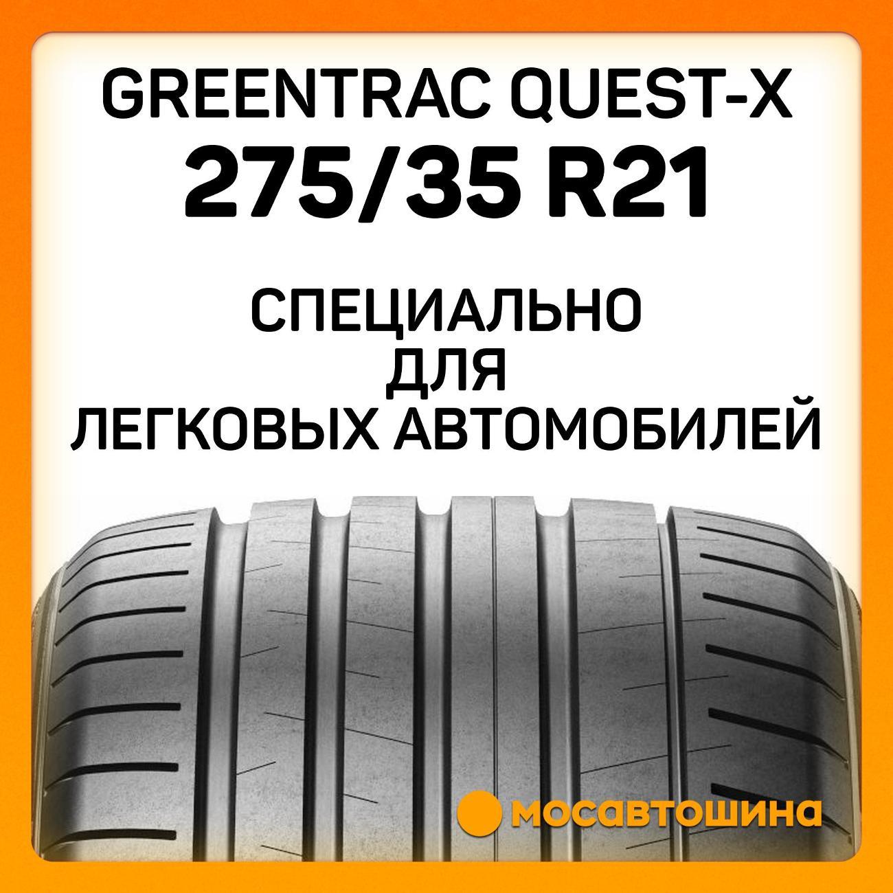 Шина автомобильная Greentrac Quest-X 275/35 ZR21 103Y XL