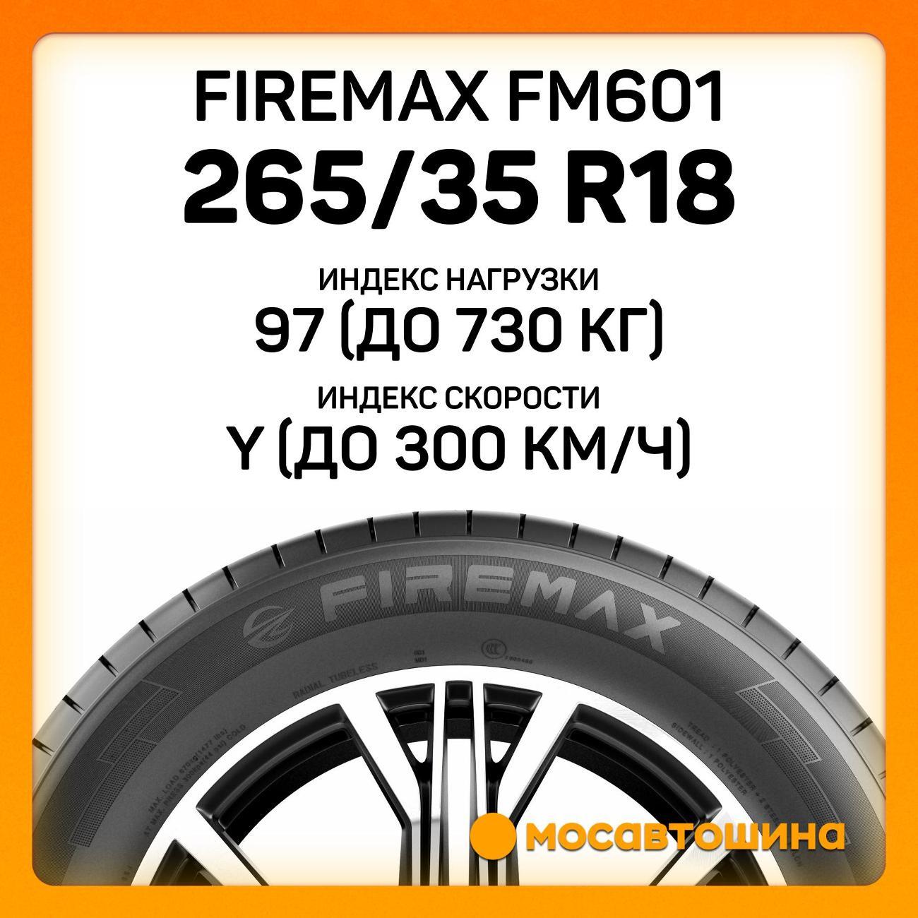 Шина автомобильная Firemax FM601 265/35 R18 97Y XL