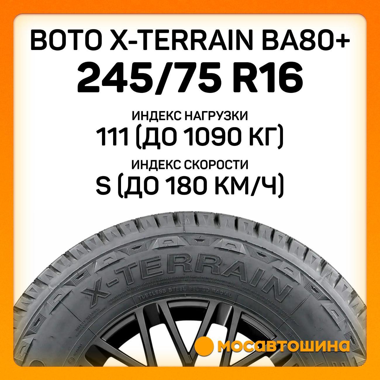 Шина автомобильная Boto X-Terrain BA80+ P245/75 R16 111S