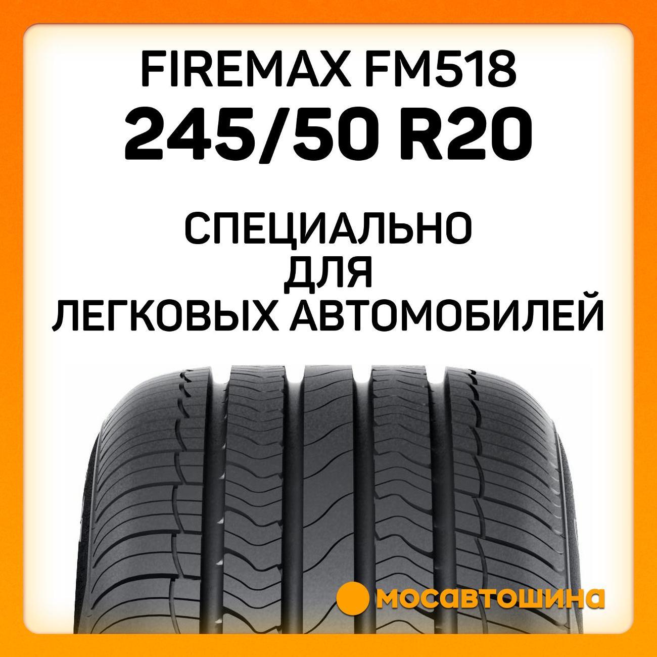 Шина автомобильная Firemax FM518 245/50 R20 102V