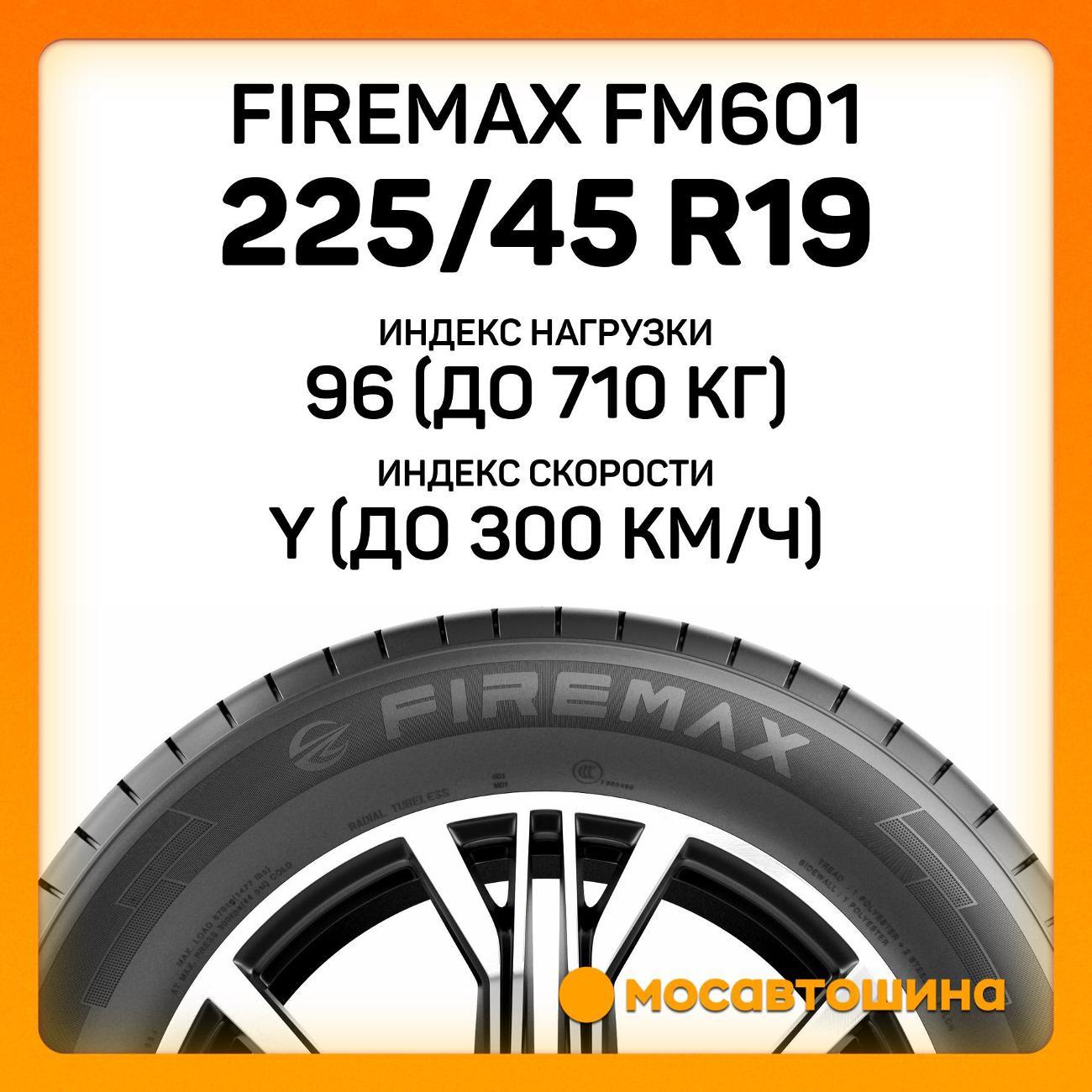 Шина автомобильная Firemax FM601 225/45 R19 96Y XL