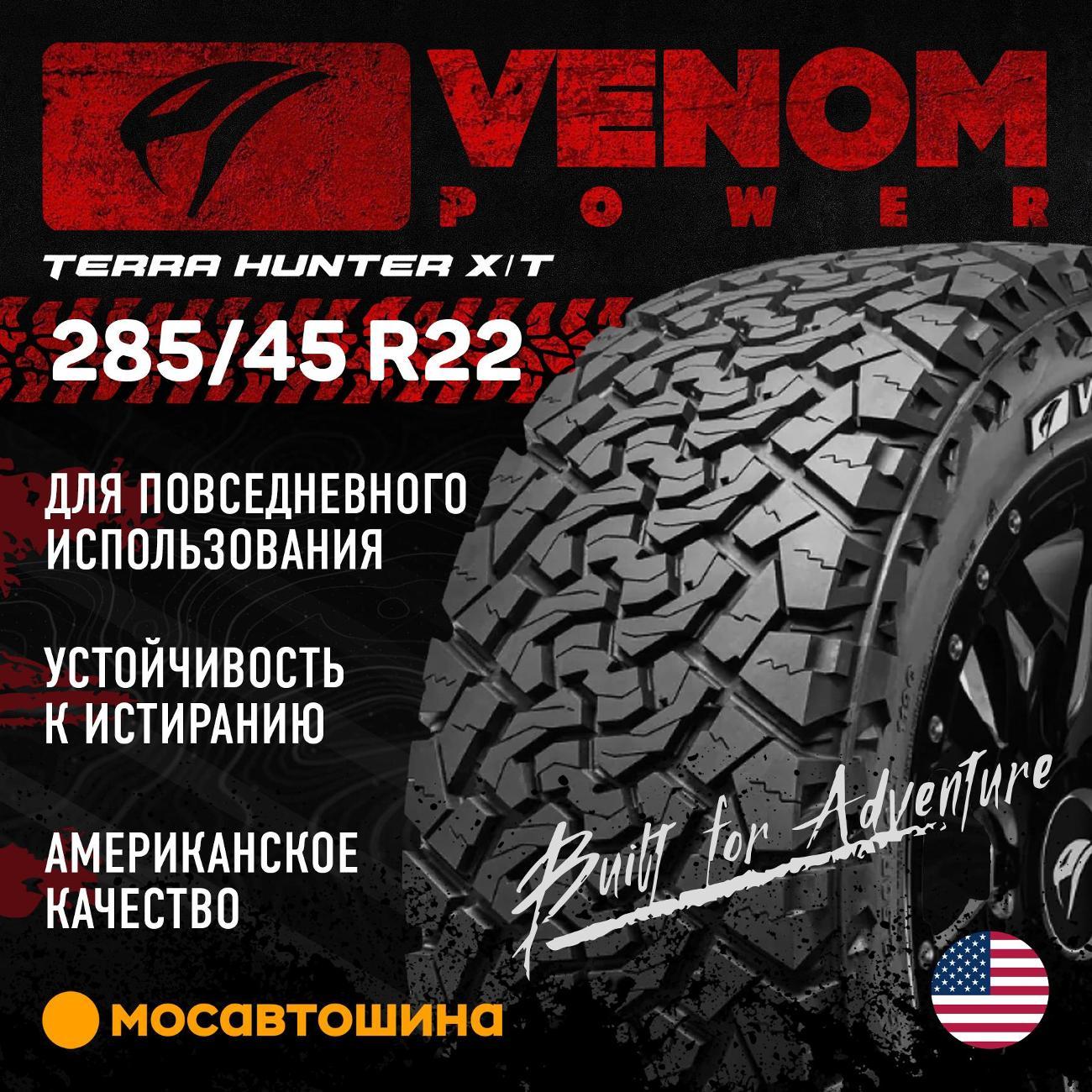 Шина автомобильная Venom Power Terra Hunter X/T 285/45 R22 114T XL (BLK)