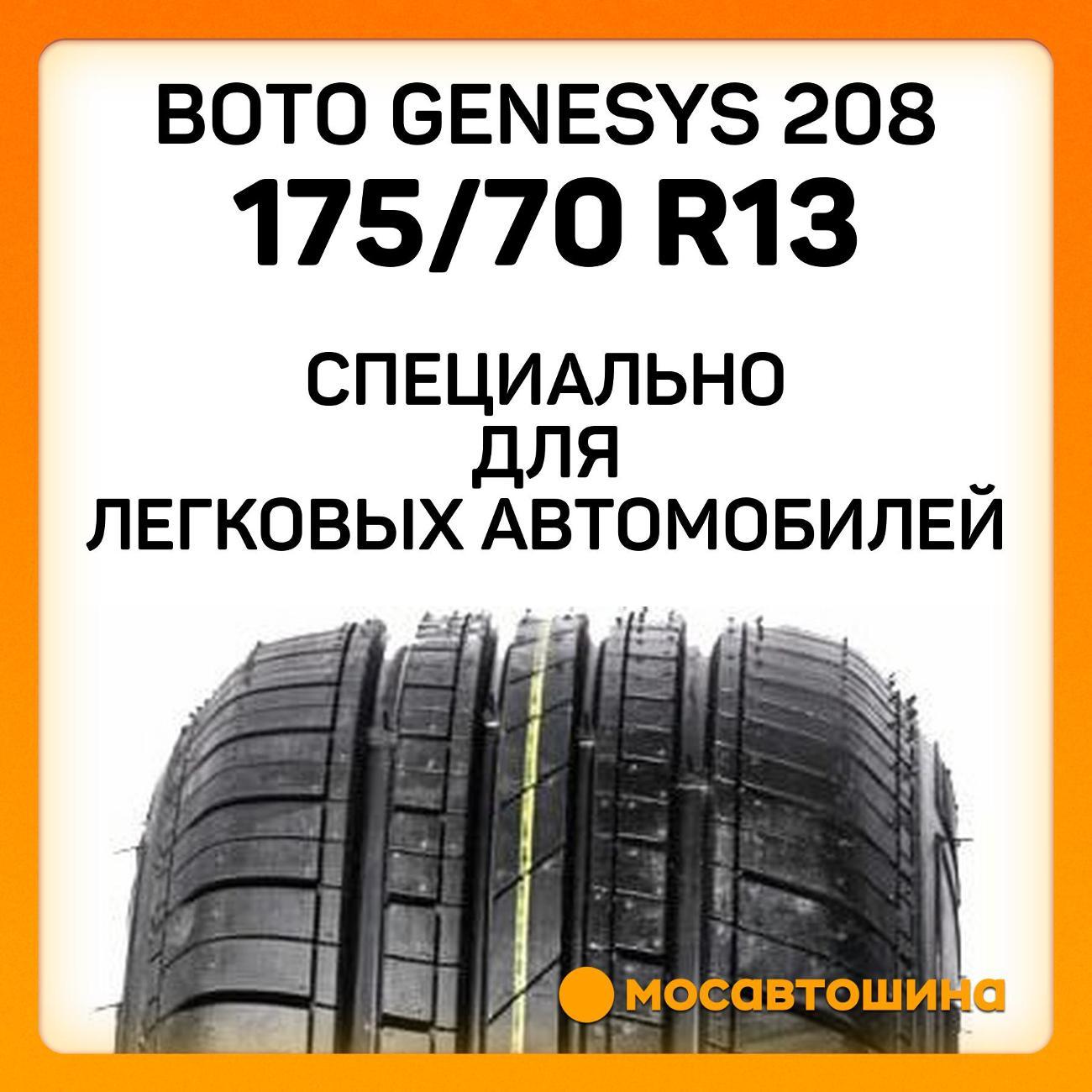 Шина автомобильная Boto Genesys 208 175/70 R13 82T