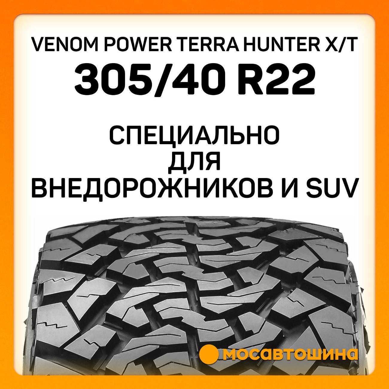 Шина автомобильная Venom Power Terra Hunter X/T 305/40 R22 114H (BLK)