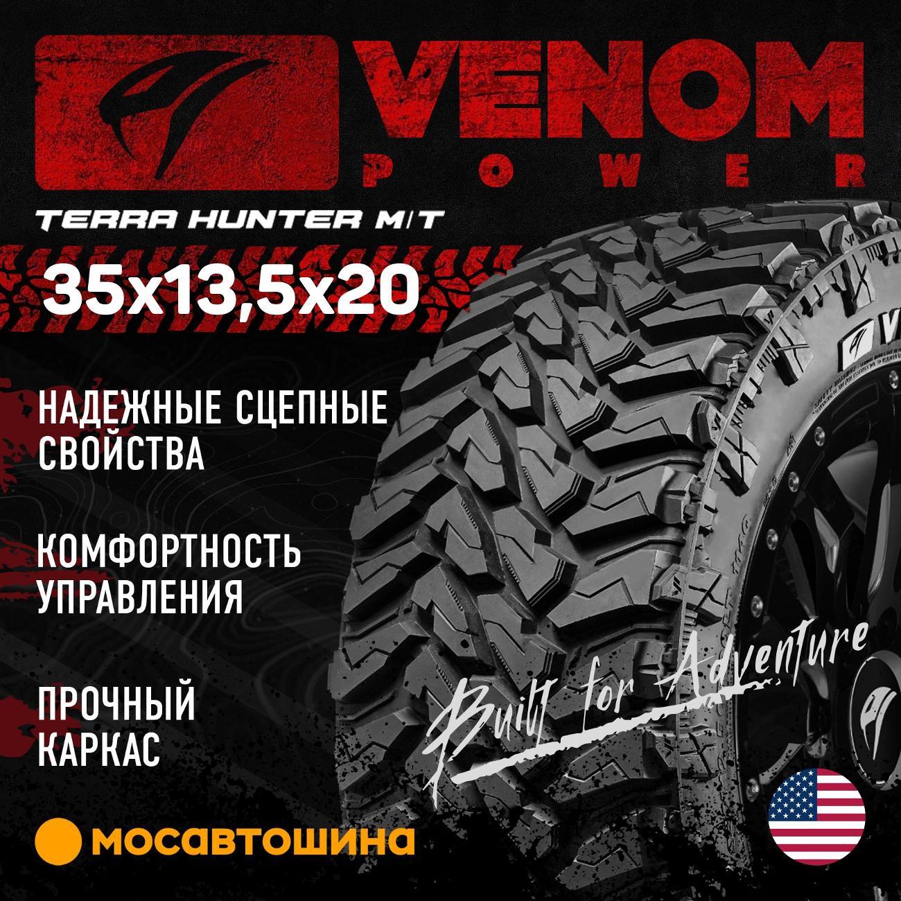 Шина автомобильная Venom Power Terra Hunter M/T 35x13,5x20LT 126Q (BLK)