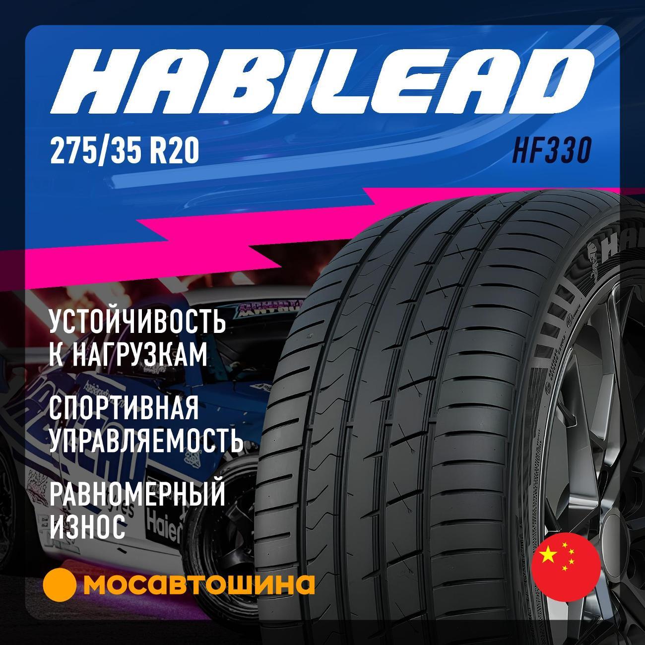 Шина автомобильная Habilead HF330 275/35 R20 102W