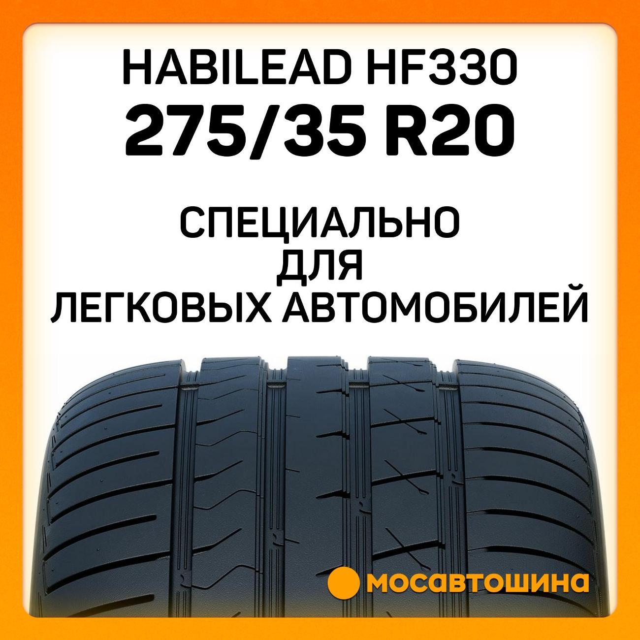 Шина автомобильная Habilead HF330 275/35 R20 102W