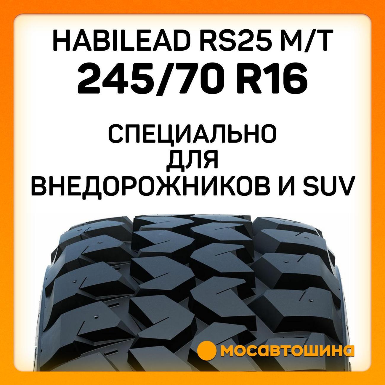 Шина автомобильная Habilead RS25 M/T 245/70 R16 106/103Q