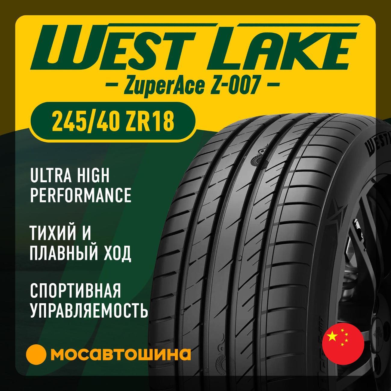Шина автомобильная WestLake ZuperAce Z-007 245/40 ZR18 97Y XL