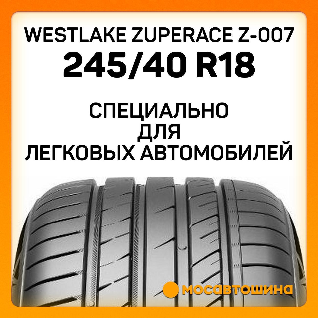Шина автомобильная WestLake ZuperAce Z-007 245/40 ZR18 97Y XL