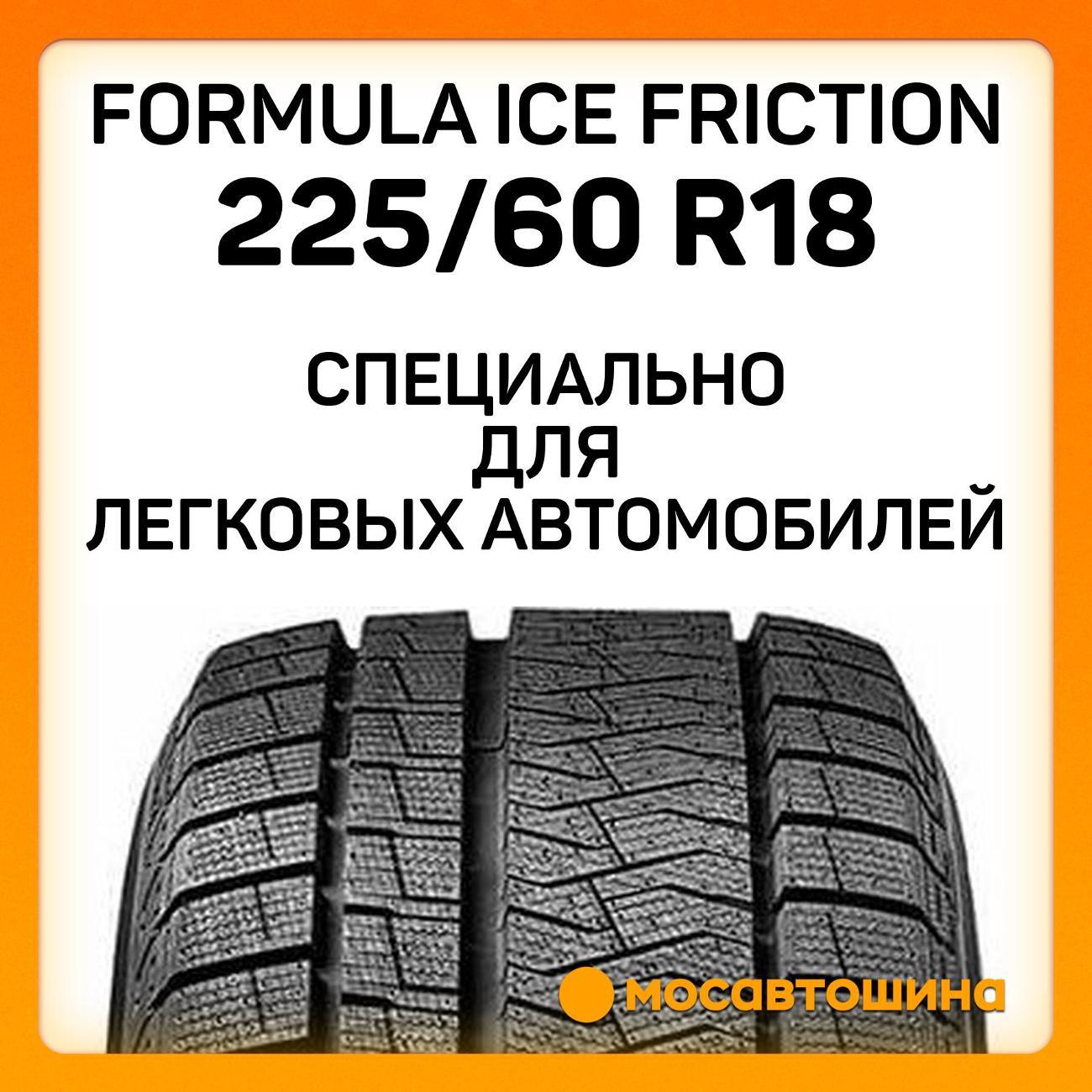 Шина автомобильная Formula Ice Friction 225/60 R18 104T XL