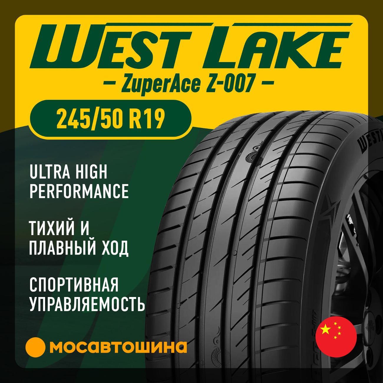 Шина автомобильная WestLake ZuperAce Z-007 245/50 R19 105W XL