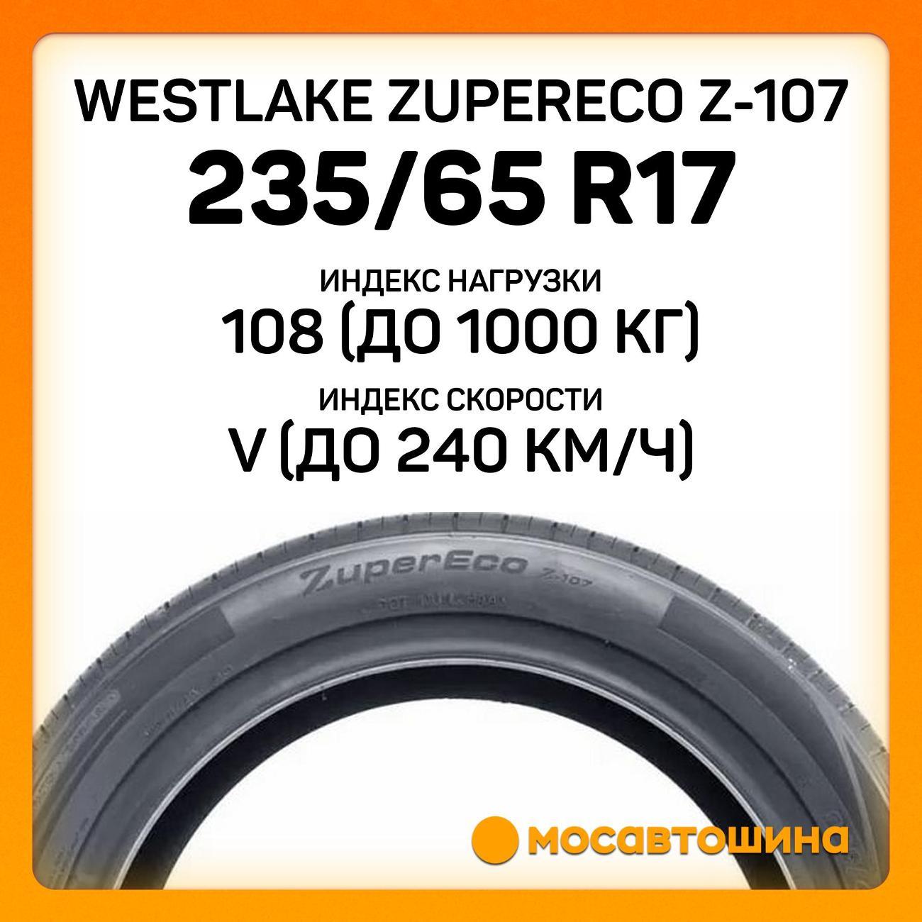 Шина автомобильная WestLake ZuperEco Z-107 235/65 R17 108V XL