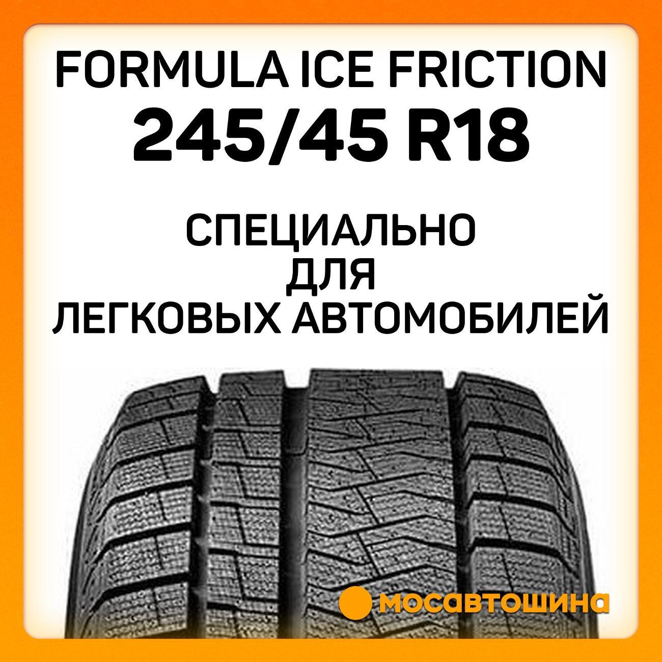 Шина автомобильная Formula Ice Friction 245/45 R18 100H XL