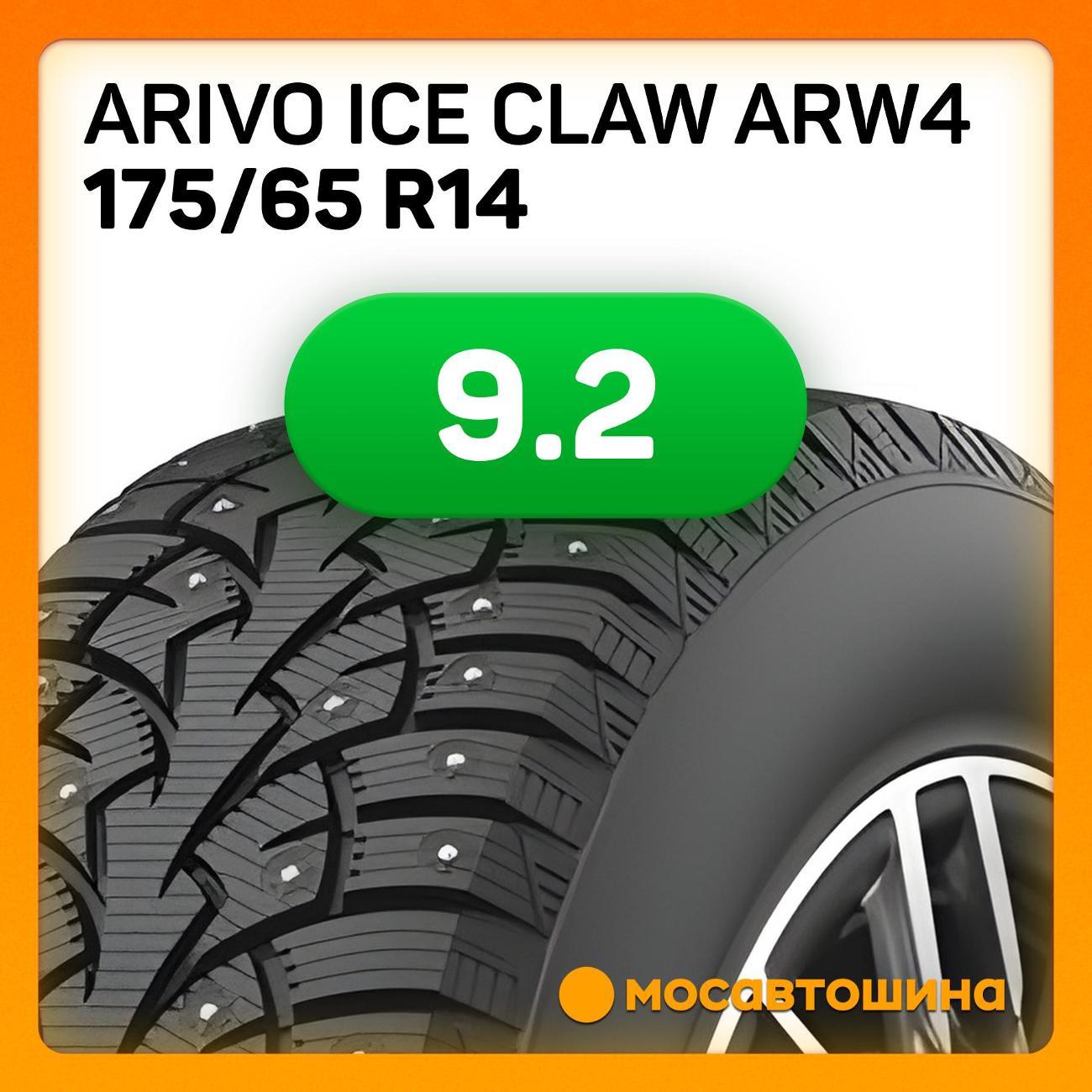 Шина автомобильная Arivo Ice Claw ARW4 175/65 R14 86T XL