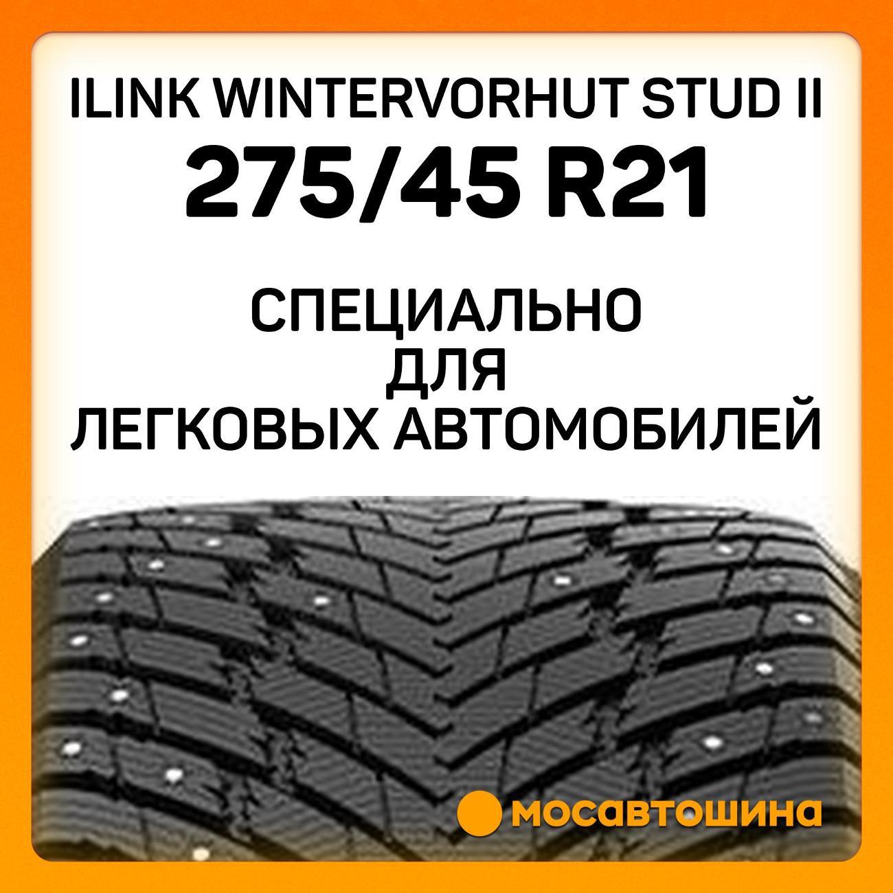 Шина автомобильная iLINK Wintervorhut Stud II 275/45 R21 110T XL