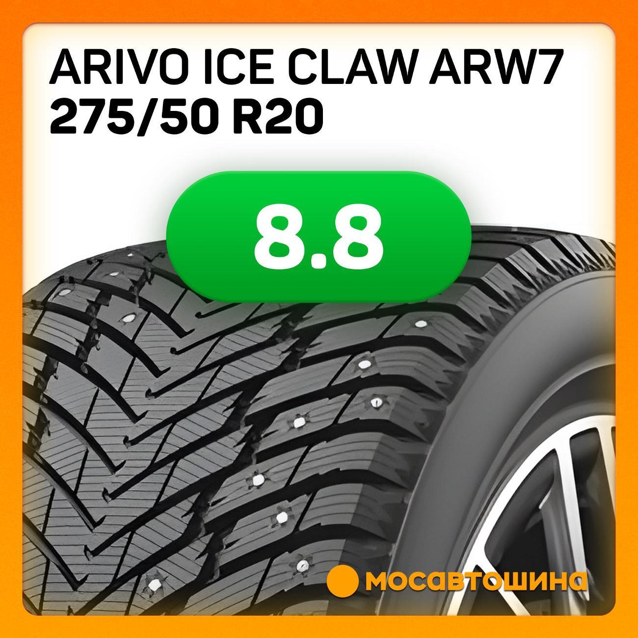 Шина автомобильная Arivo Ice Claw ARW7 275/50 R20 113T XL