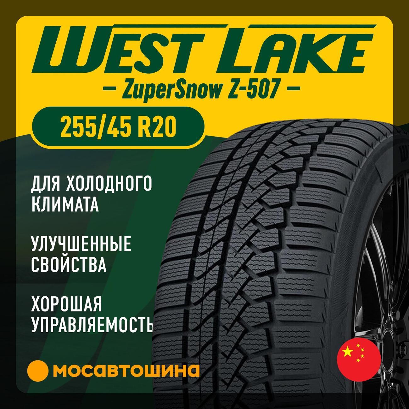 Шина автомобильная WestLake ZuperSnow Z-507 255/45 R20 105V XL