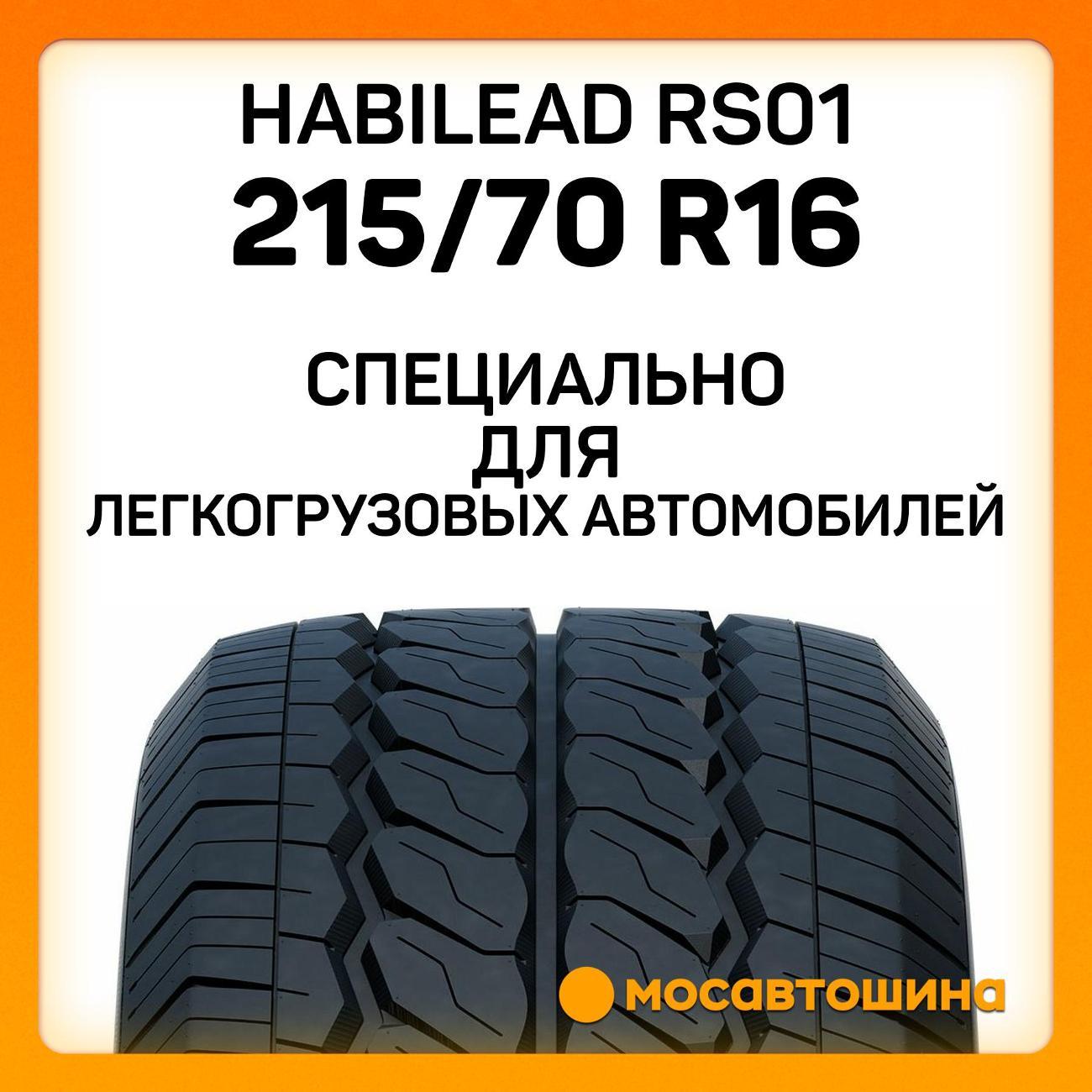 Шина автомобильная Habilead RS01 215/70 R16C 108/106T