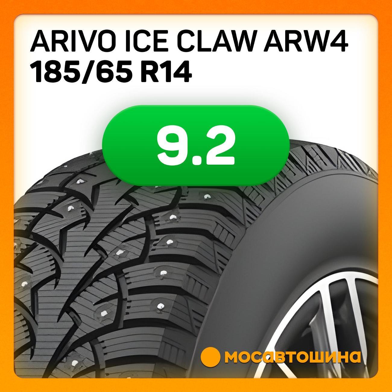 Шина автомобильная Arivo Ice Claw ARW4 185/65 R14 90T XL