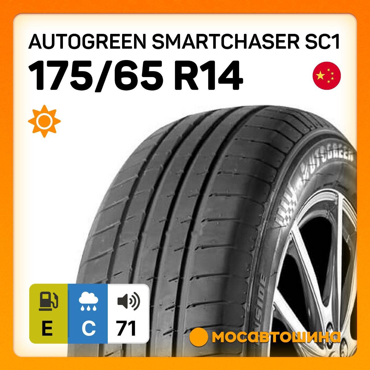Шина автомобильная Autogreen SmartChaser SC1 175/65 R14 82H