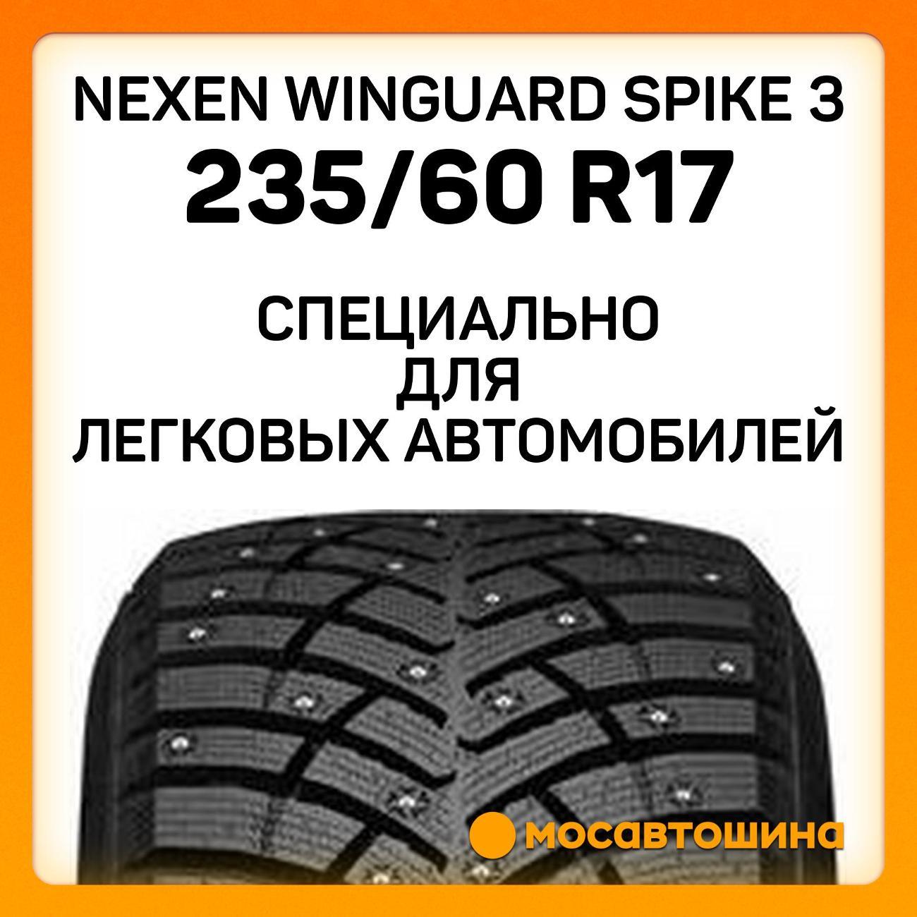 Шина автомобильная Nexen Winguard Spike 3 235/60 R17 102T