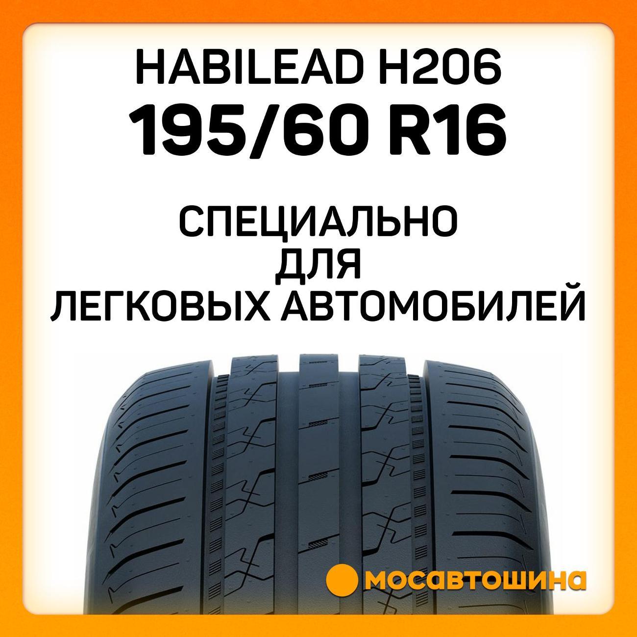 Шина автомобильная Habilead H206 195/60 R16 89H