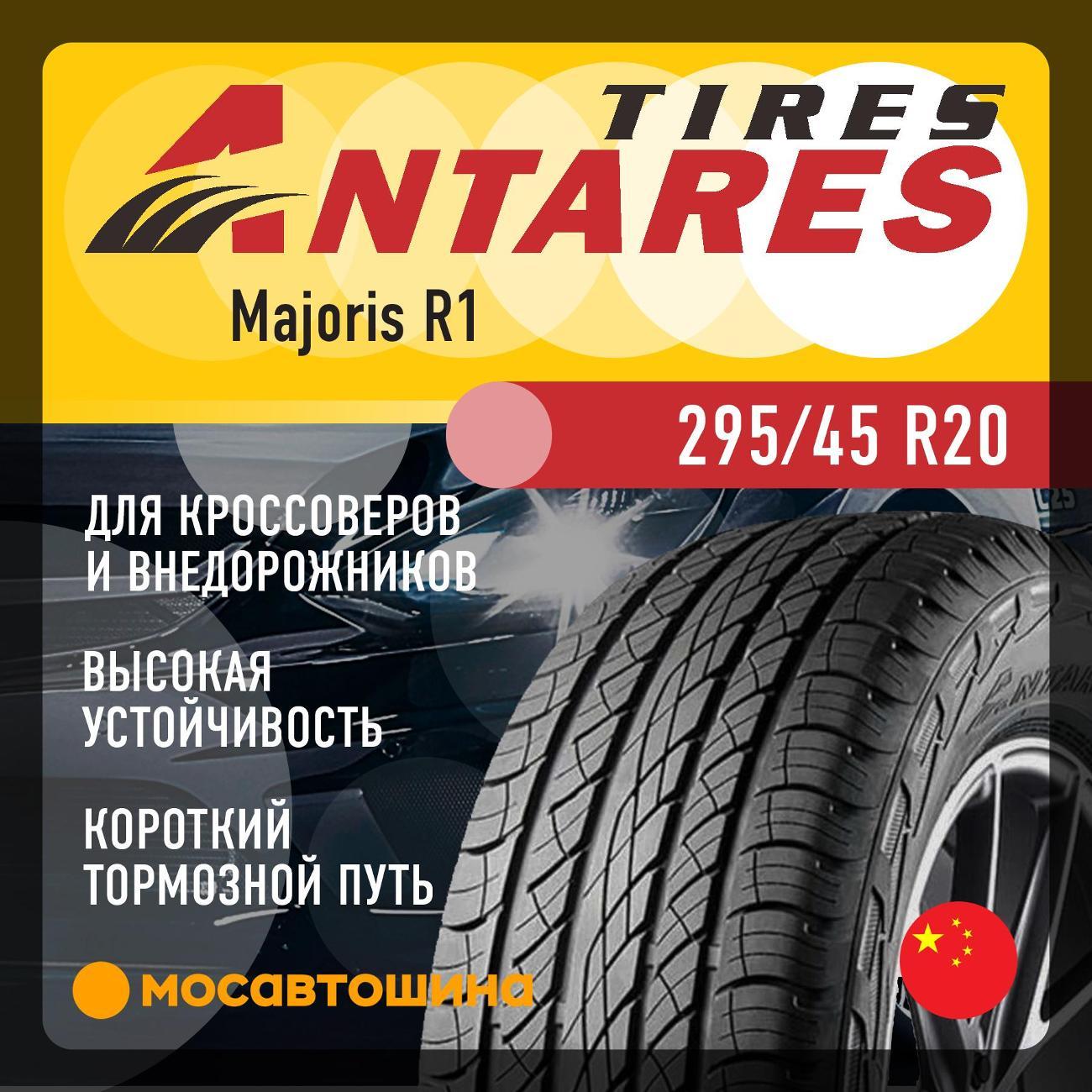 Шина автомобильная Antares Majoris R1 295/45 R20 114W XL
